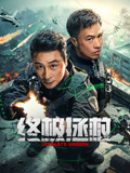 终极拯救海报